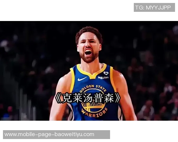 克莱谈投篮热爱:热情驱动我走到今天的篮球之路 克莱谈投篮热爱:热情驱动我走到今天的篮球之路